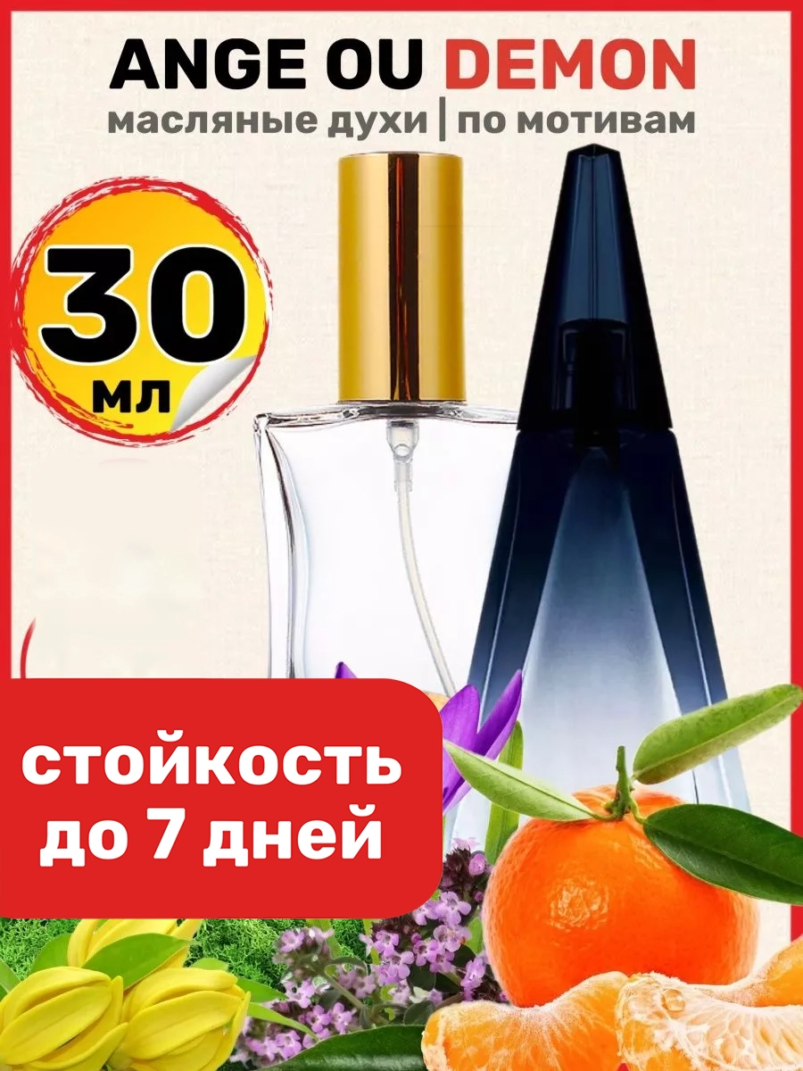 Духи масляные BestParfume по мотивам Ange Ou Demon Живанши Ангел Демон парфюм женские, 359
Духи масляные BestParfume по мотивам Ange Ou Demon Живанши Ангел Демон парфюм женские, 359