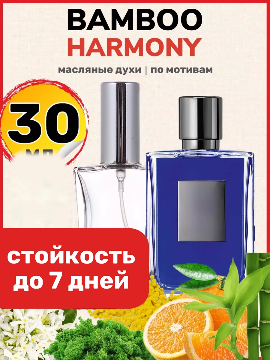Духи масляные BestParfume по мотивам Bamboo Harmony Киллиан Бамбук Гармония унисекс парфюм, 466
Духи масляные BestParfume по мотивам Bamboo Harmony Киллиан Бамбук Гармония унисекс парфюм, 466