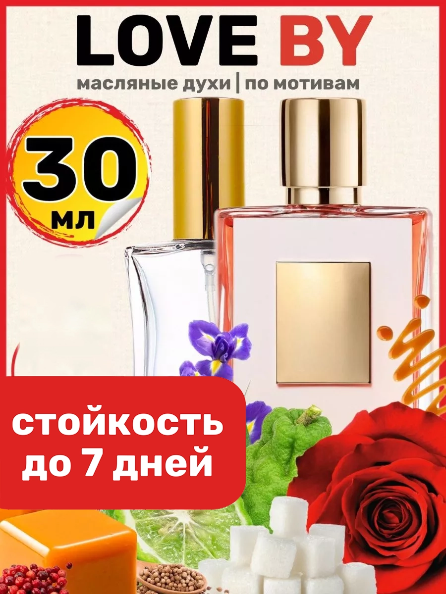 Духи масляные BestParfume по мотивам Love Килиан Лав донт би Шай Любовь парфюм женские, 345
Духи масляные BestParfume по мотивам Love Килиан Лав донт би Шай Любовь парфюм женские, 345
