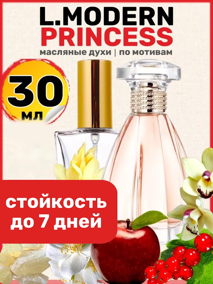 Духи масляные BestParfume по мотивам Modern Princess Ланвин Модерн Принцесс женские, 326
Духи масляные BestParfume по мотивам Modern Princess Ланвин Модерн Принцесс женские, 326