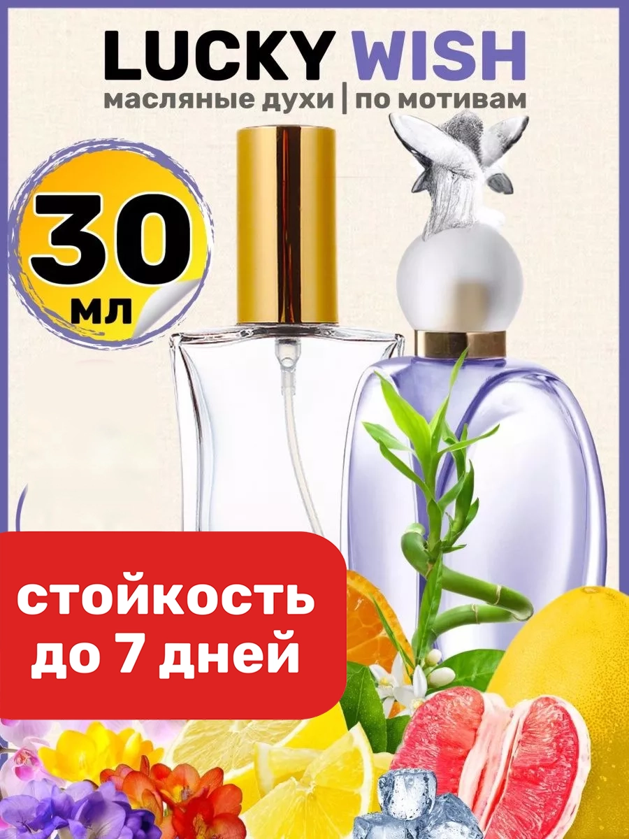 Духи масляные BestParfume по мотивам Lucky Wish Анна Суи Лаки Фиш Соблазн женские, 353
Духи масляные BestParfume по мотивам Lucky Wish Анна Суи Лаки Фиш Соблазн женские, 353