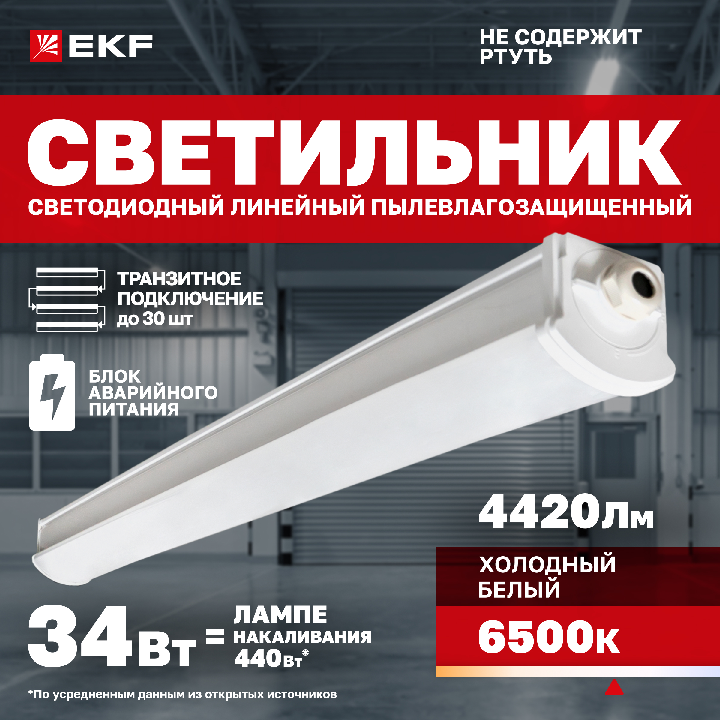 Светильник светодиодный пылевлагозащищенный ДСП-2008А 34Вт 6500К IP66 1200мм, ДСП-2008А 34Вт 6500К IP66 1200мм
Светильник светодиодный пылевлагозащищенный ДСП-2008А 34Вт 6500К IP66 1200мм, ДСП-2008А 34Вт 6500К IP66 1200мм