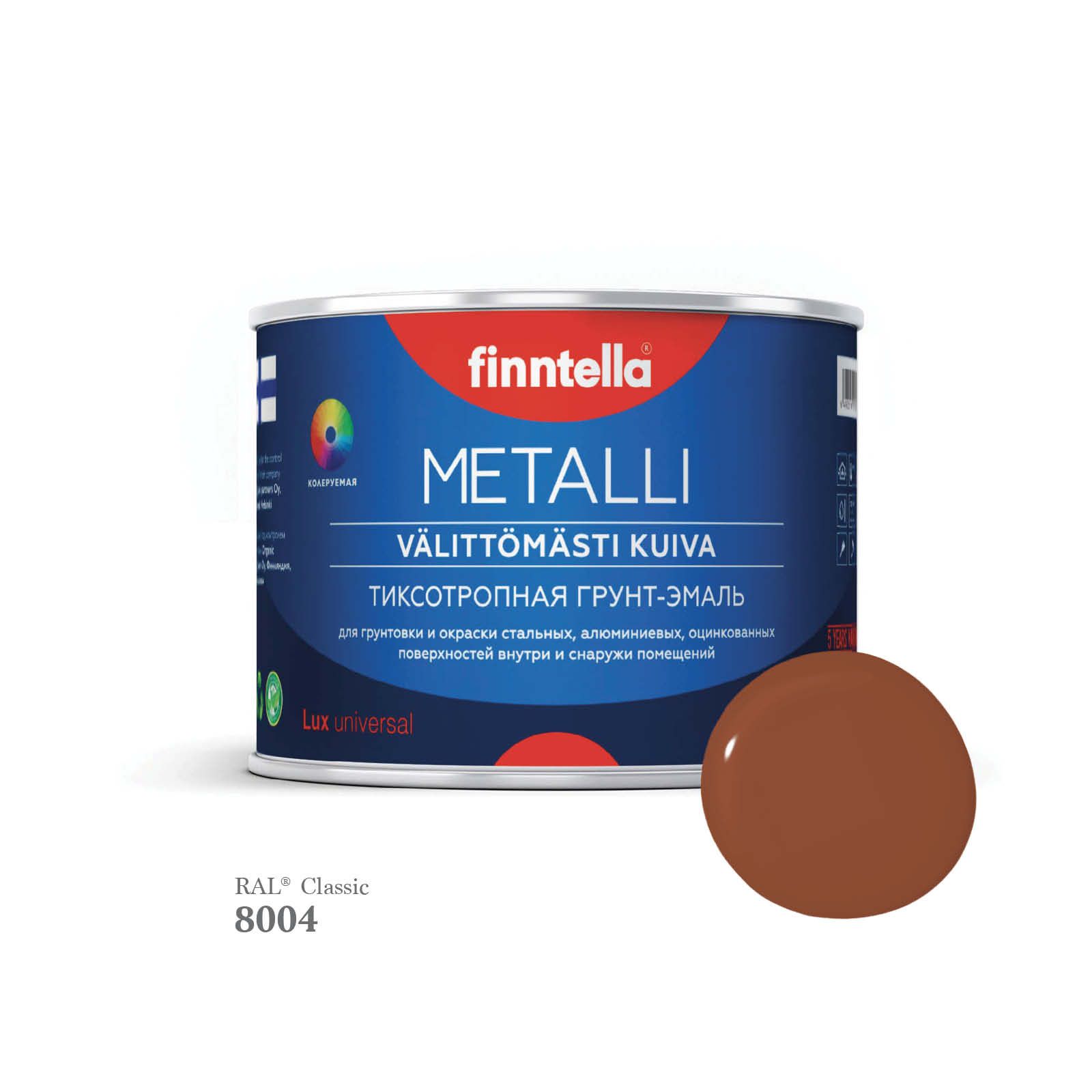 Грунт-эмаль 3 в 1 по металлу для наружных и внутренних работ FINNTELLA METALLI. С защитой, Коричневый, METALLI RAL
Грунт-эмаль 3 в 1 по металлу для наружных и внутренних работ FINNTELLA METALLI. С защитой, Коричневый, METALLI RAL