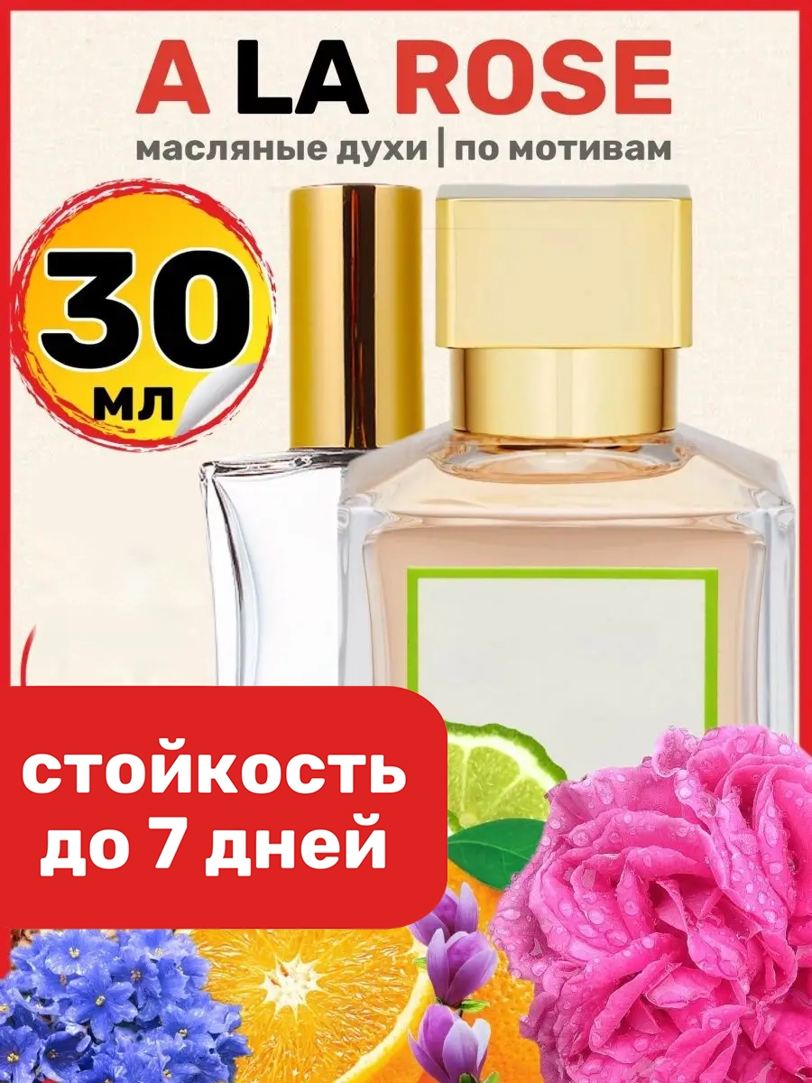 Духи масляные BestParfume по мотивам A La Rose А Ля Роз Куркджан Роза женские, 194
Духи масляные BestParfume по мотивам A La Rose А Ля Роз Куркджан Роза женские, 194
