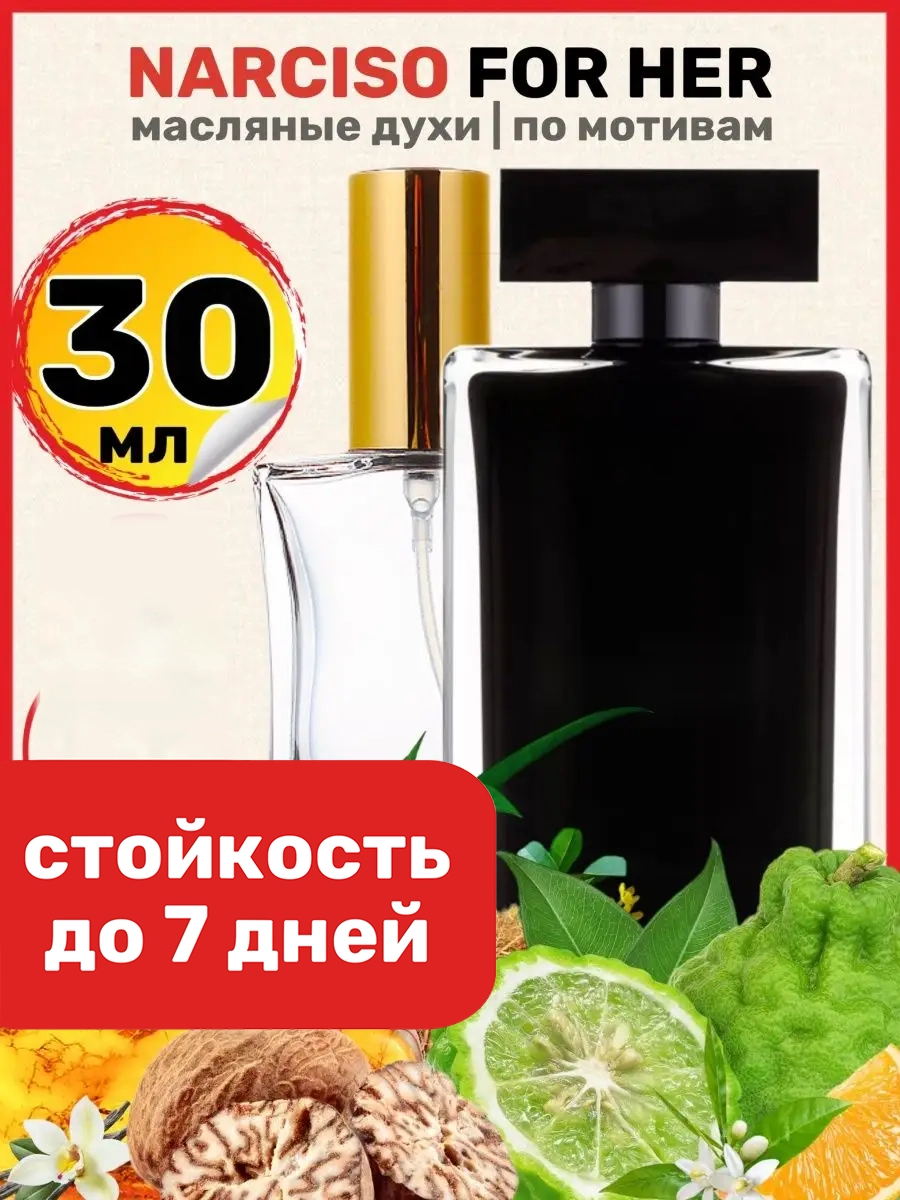 Духи масляные BestParfume по мотивам Narciso For Her Нарциссо Родригес Фо Хе женские, 198
Духи масляные BestParfume по мотивам Narciso For Her Нарциссо Родригес Фо Хе женские, 198