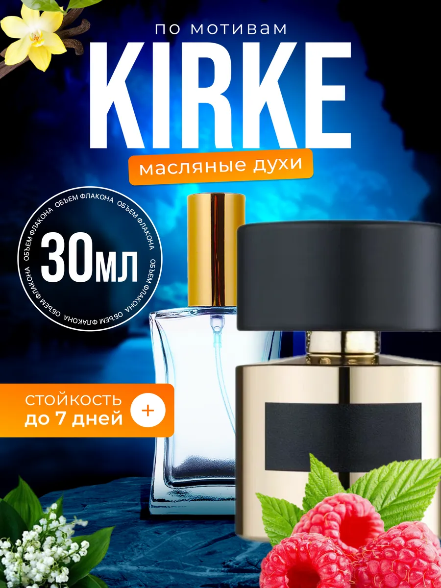 Духи масляные BestParfume по мотивам Kirke Тициана Терензи Кирке мужские, женские, 394
Духи масляные BestParfume по мотивам Kirke Тициана Терензи Кирке мужские, женские, 394