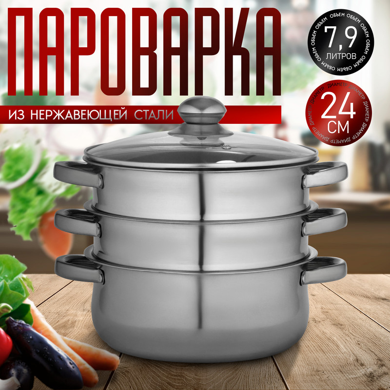 Мантоварка-пароварка Доляна «Классика», d=24 см, 3 уровня, общий объём — 7,9 л, Серебристый
Мантоварка-пароварка Доляна «Классика», d=24 см, 3 уровня, общий объём — 7,9 л, Серебристый