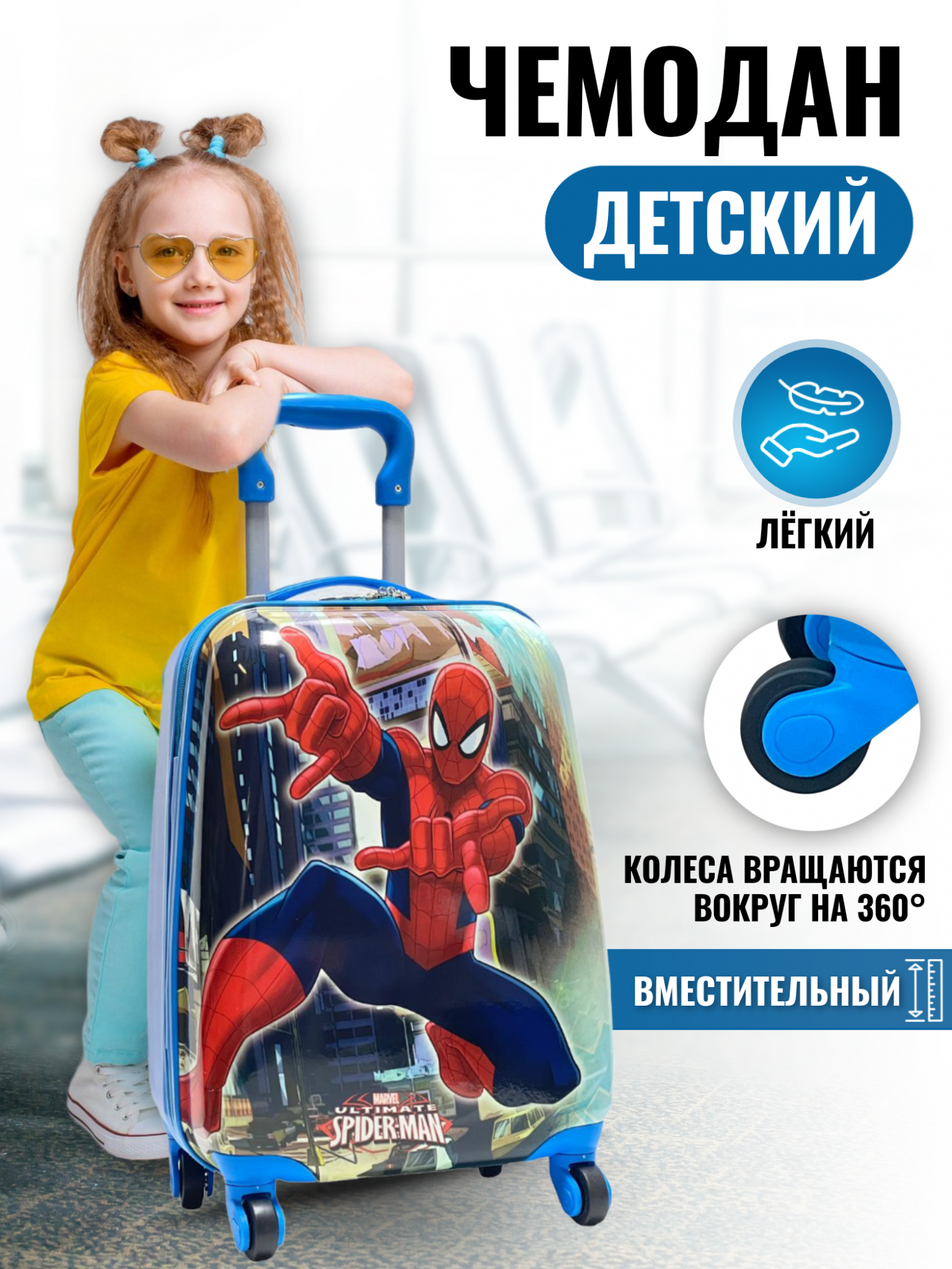 Детский чемодан BAGS-ART мультгерои-2023 на колесах пластиковый голубой, Детский чемодан мульт
Детский чемодан BAGS-ART мультгерои-2023 на колесах пластиковый голубой, Детский чемодан мульт