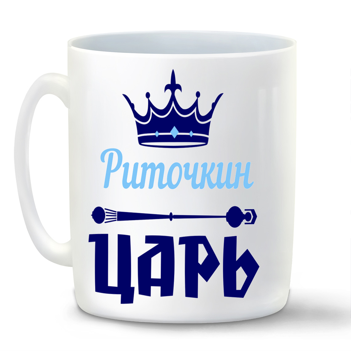 Кружка CoolPodarok Риточкин Царь 
Кружка CoolPodarok Риточкин Царь