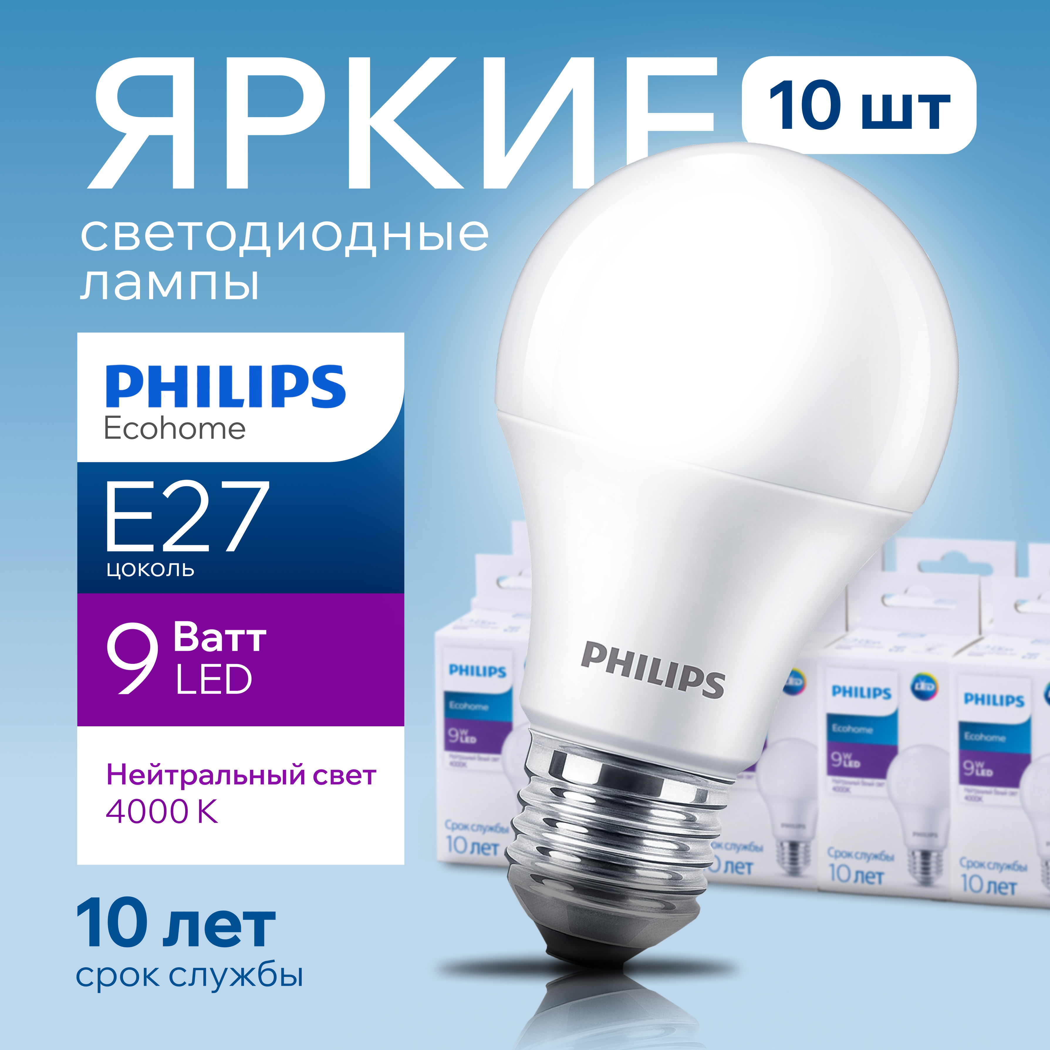 Лампочка светодиодная Е27 Philips 9Вт белый свет, груша 4000К Ecohome LEDBulb 840 А60 10шт, Ledbulb
Лампочка светодиодная Е27 Philips 9Вт белый свет, груша 4000К Ecohome LEDBulb 840 А60 10шт, Ledbulb