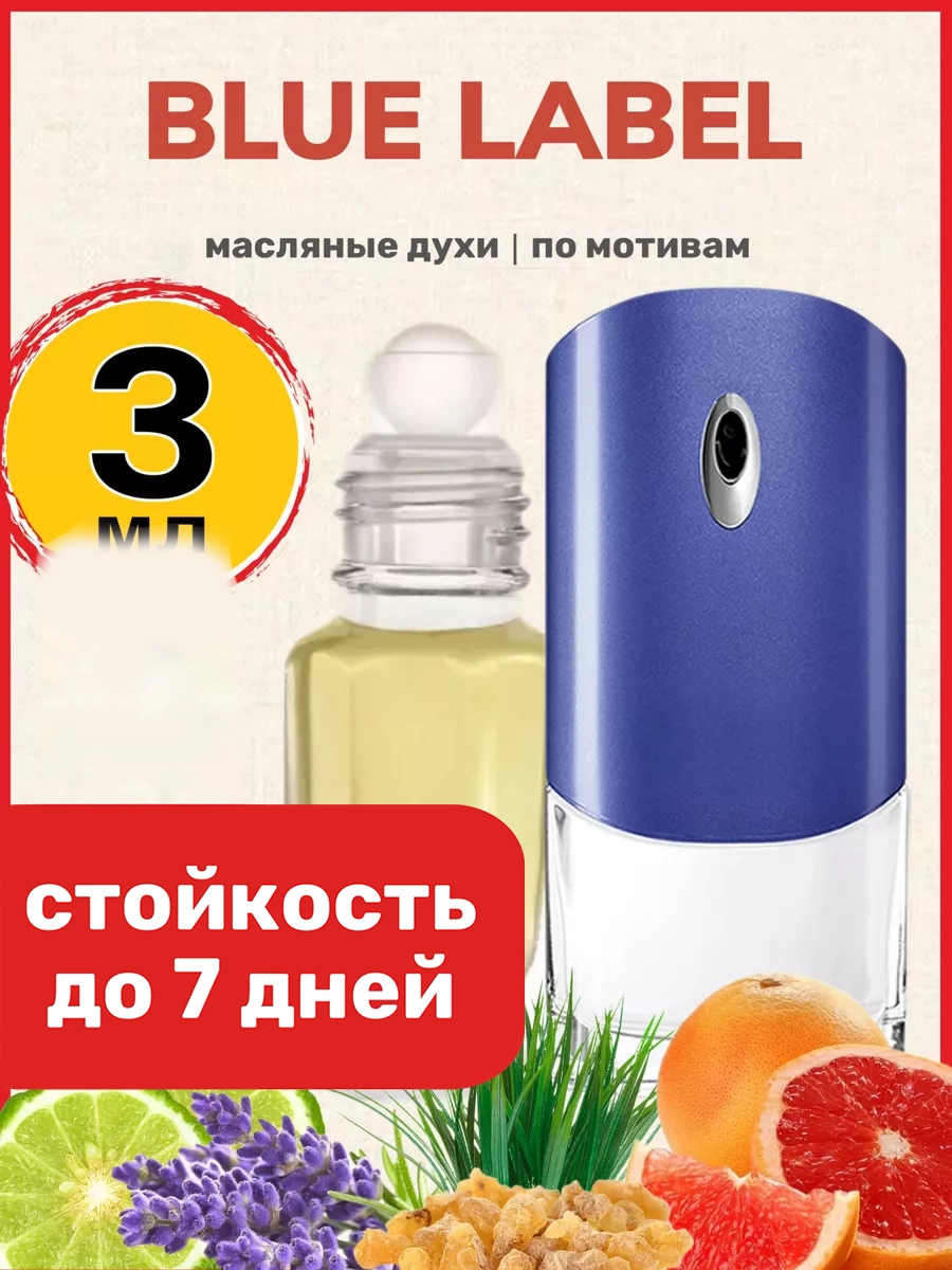 Духи масляные BestParfume по мотивам Blue Label Живанши Блю Лабель, мужские, 450
Духи масляные BestParfume по мотивам Blue Label Живанши Блю Лабель, мужские, 450
