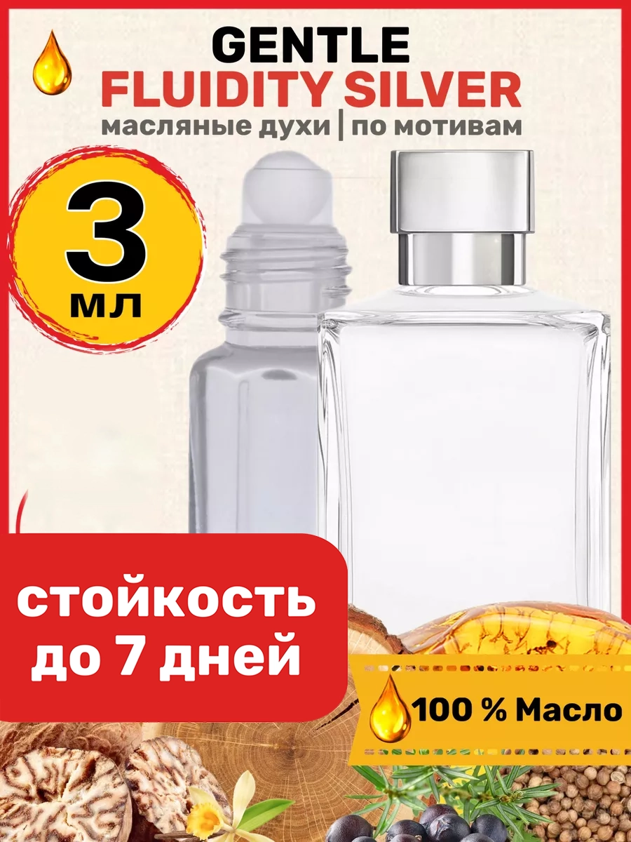 Духи масляные BestParfume по мотивам Gentle Fluidity Silver Флюидити мужские женские, 235
Духи масляные BestParfume по мотивам Gentle Fluidity Silver Флюидити мужские женские, 235