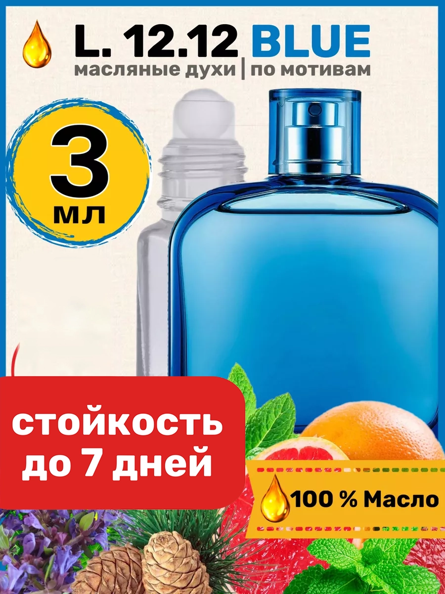 Духи масляные BestParfume по мотивам L.12.12. Blue Лакост Л 12 12 Блю Синий мужские, 192
Духи масляные BestParfume по мотивам L.12.12. Blue Лакост Л 12 12 Блю Синий мужские, 192