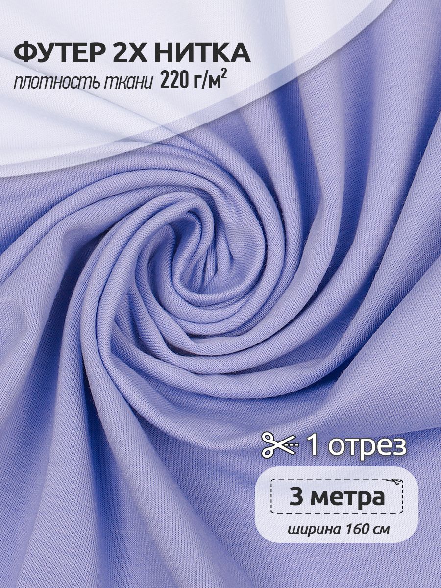 Ткань Футер 2х нитка трикотажная Ткани Magok, Поликоттон стрейч, 160х300см, лавандовый, Фиолетовый, ФУТ2Х.TBY.ХЛ-ПЭ.S096.1.MAG.KOLL.53433
Ткань Футер 2х нитка трикотажная Ткани Magok, Поликоттон стрейч, 160х300см, лавандовый, Фиолетовый, ФУТ2Х.TBY.ХЛ-ПЭ.S096.1.MAG.KOLL.53433