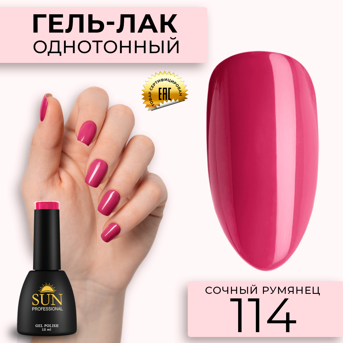 Гель лак для ногтей SUN Professional 114 Сочный Румянец 10 мл, Красный, 114 Сочный Румянец
Гель лак для ногтей SUN Professional 114 Сочный Румянец 10 мл, Красный, 114 Сочный Румянец