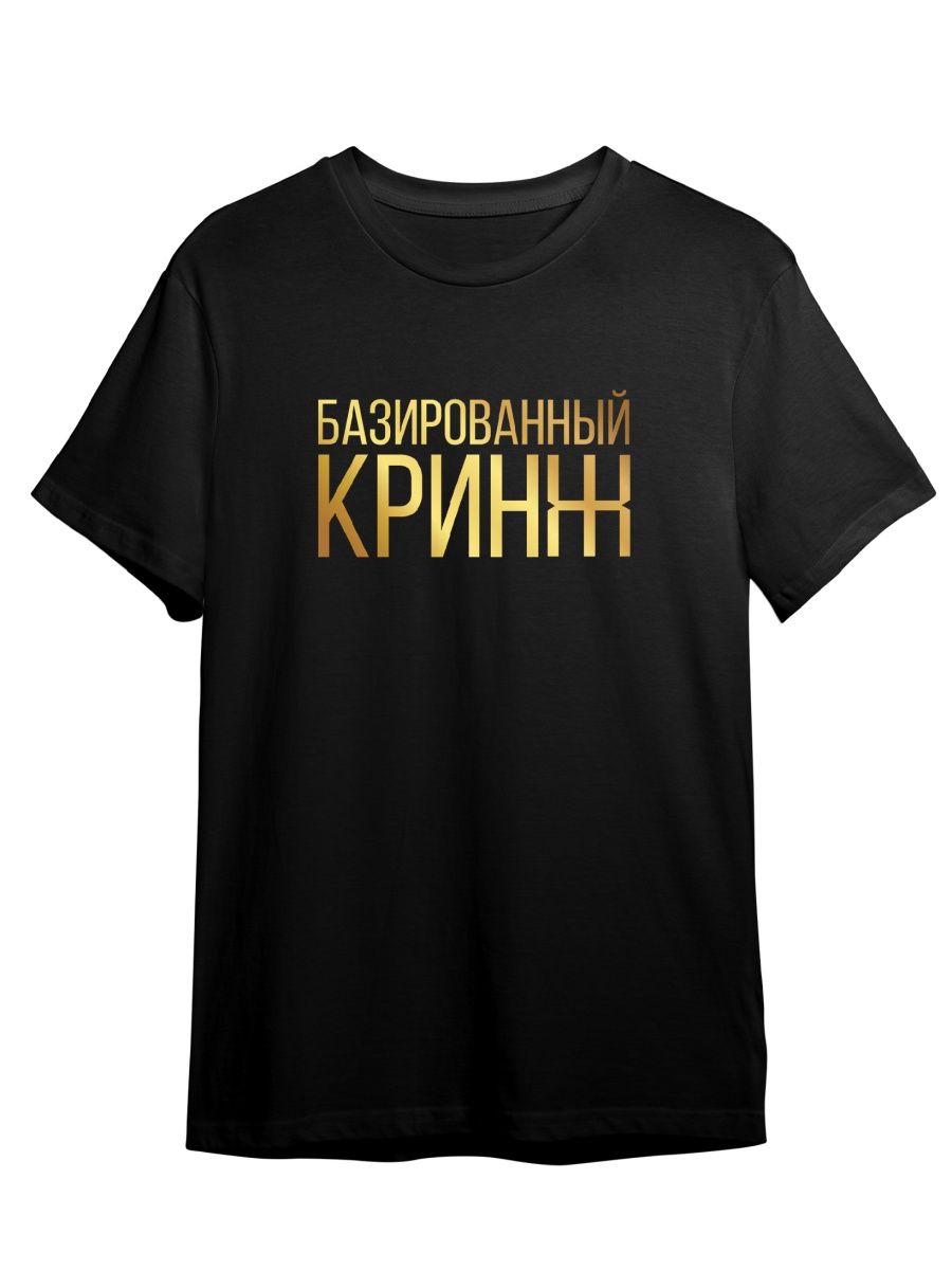 Футболка унисекс Каждому Своё Красное Белое/Кринж/База TRMM43ZG черная XL, Черный, "Красное Белое/Кринж/База" TRMM43ZG
Футболка унисекс Каждому Своё Красное Белое/Кринж/База TRMM43ZG черная XL, Черный, "Красное Белое/Кринж/База" TRMM43ZG