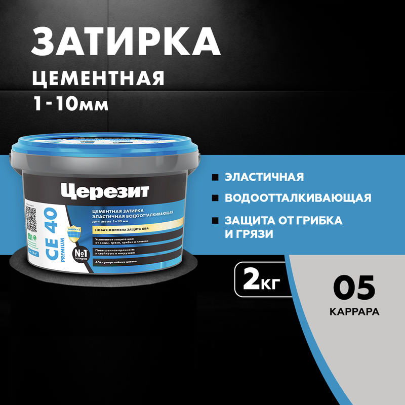 Затирка для плитки Церезит СЕ 40, PREMIUM №05 КАРРАРА 2 КГ "CERESIT", Бежевый, CE 40
Затирка для плитки Церезит СЕ 40, PREMIUM №05 КАРРАРА 2 КГ "CERESIT", Бежевый, CE 40