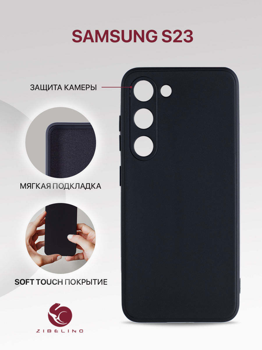 Чехол для Samsung Galaxy S23 с защитой камеры, с мягкой подкладкой из микрофибры, черный, ZSMF-SAM-S23
Чехол для Samsung Galaxy S23 с защитой камеры, с мягкой подкладкой из микрофибры, черный, ZSMF-SAM-S23