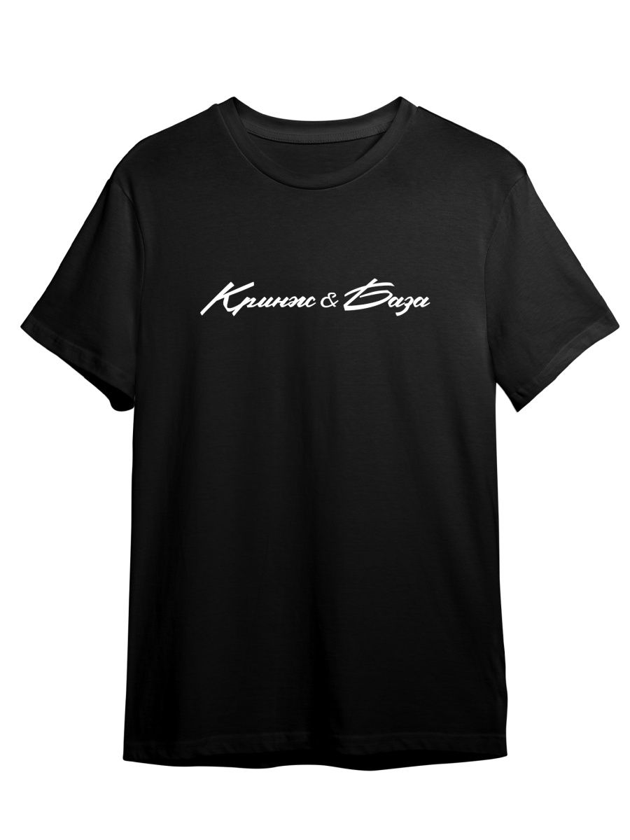 Футболка унисекс Каждому Своё Красное Белое/Кринж/База TRMM44N черная M, Черный, "Красное Белое/Кринж/База" TRMM44N
Футболка унисекс Каждому Своё Красное Белое/Кринж/База TRMM44N черная M, Черный, "Красное Белое/Кринж/База" TRMM44N