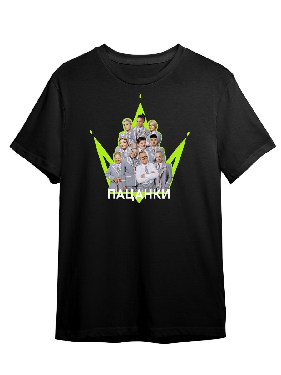 Футболка унисекс Каждому Своё Пацанки/Пятница/Телешоу TLPC8 черная 4XL, "Пацанки/Пятница/Телешоу" TLPC8
Футболка унисекс Каждому Своё Пацанки/Пятница/Телешоу TLPC8 черная 4XL, "Пацанки/Пятница/Телешоу" TLPC8
