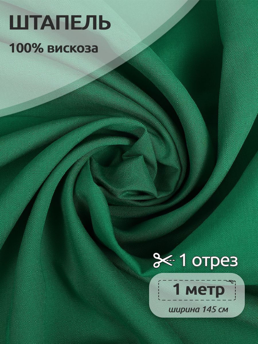 Ткань для шитья Штапель, Ткани Magok, 145 см х 100 см, 110-115 г/м2, нифрит, Зеленый, ШтапельWB.TBY-Vi-401-COLL_mag
Ткань для шитья Штапель, Ткани Magok, 145 см х 100 см, 110-115 г/м2, нифрит, Зеленый, ШтапельWB.TBY-Vi-401-COLL_mag