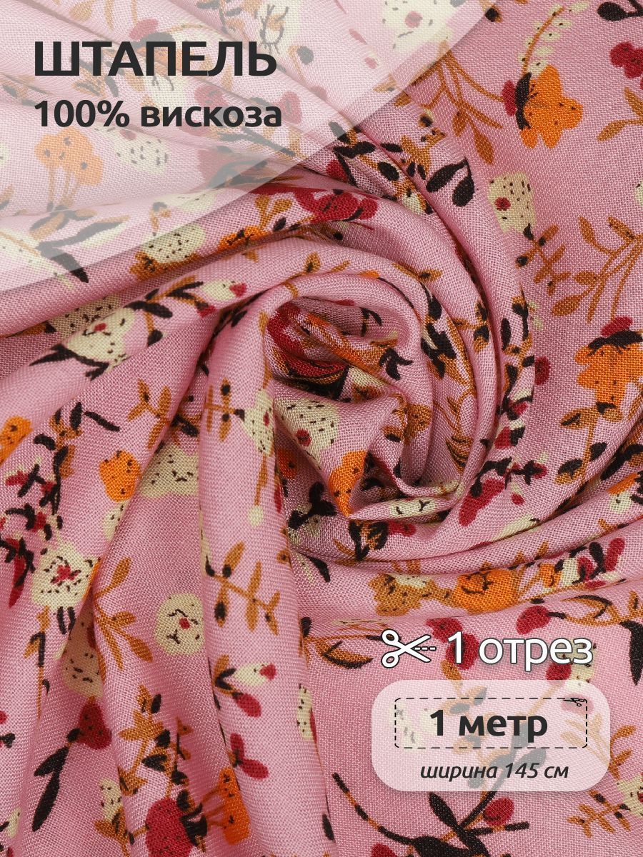Ткань для шитья Штапель, Ткани Magok, 145 см х 100 см, 110 г/м2, розовый, ШтапельWB.TBY-Vi-401-COLL_mag
Ткань для шитья Штапель, Ткани Magok, 145 см х 100 см, 110 г/м2, розовый, ШтапельWB.TBY-Vi-401-COLL_mag