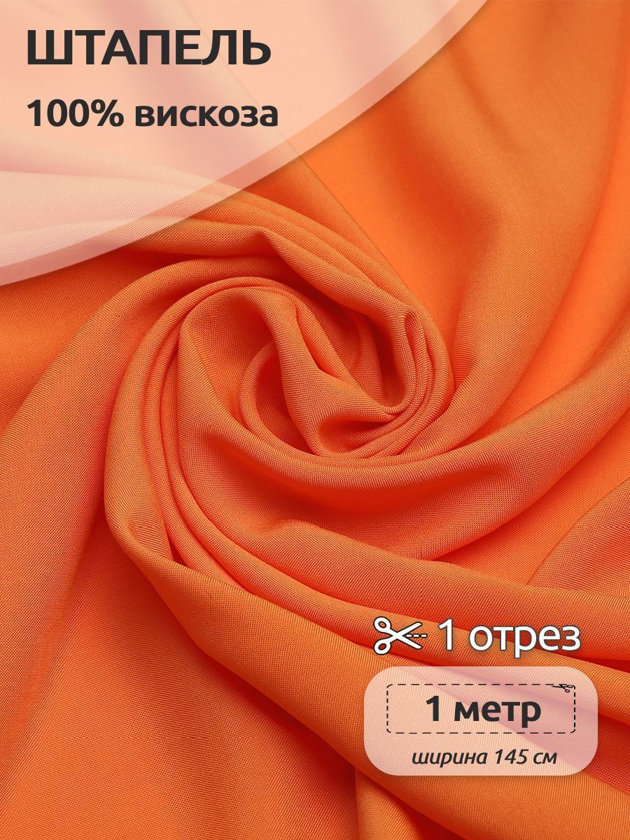 Ткань для шитья Штапель, Ткани Magok, 145 см х 100 см, 110 г/м2, оранжевый, ШтапельWB.TBY-Vi-401-COLL_mag
Ткань для шитья Штапель, Ткани Magok, 145 см х 100 см, 110 г/м2, оранжевый, ШтапельWB.TBY-Vi-401-COLL_mag