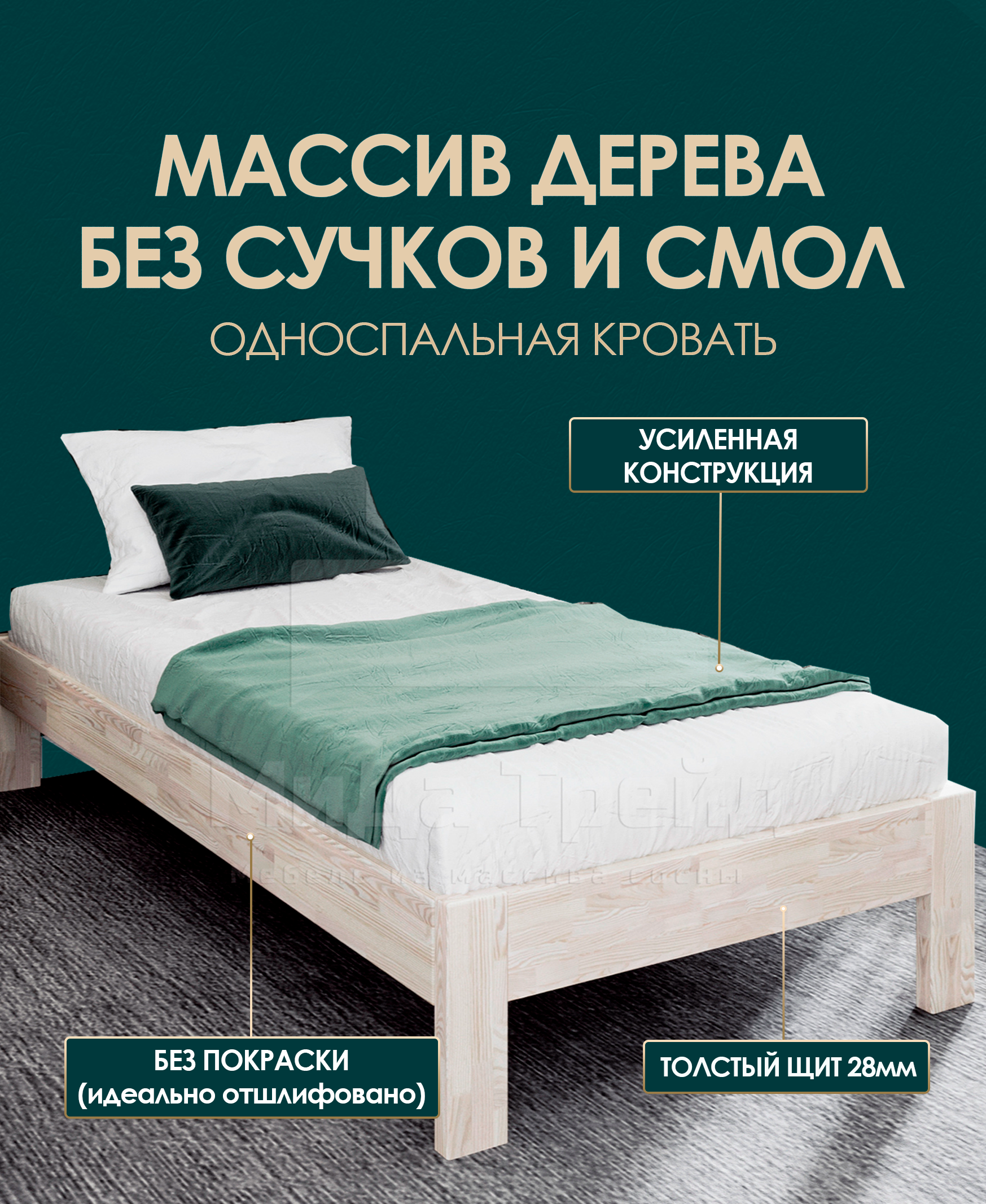 Кровать МиДа Трейд Амелия Бокс 80x180 из массива сосны, без покрытия, отшлифованная, Бежевый, Амелия Бокс
Кровать МиДа Трейд Амелия Бокс 80x180 из массива сосны, без покрытия, отшлифованная, Бежевый, Амелия Бокс