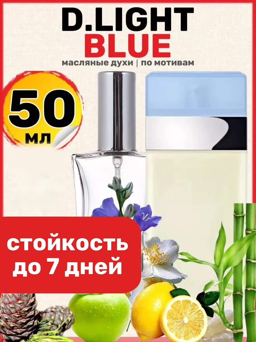 Духи масляные BestParfume по мотивам Light Blue Дольче Габбана Лайт Блю парфюм женские, 342
Духи масляные BestParfume по мотивам Light Blue Дольче Габбана Лайт Блю парфюм женские, 342