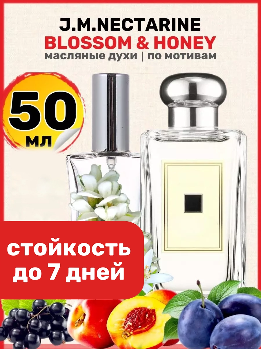 Духи масляные BestParfume по мотивам Blossom Honey Джо Малон Блоссом Хоней парфюм женские, 315
Духи масляные BestParfume по мотивам Blossom Honey Джо Малон Блоссом Хоней парфюм женские, 315