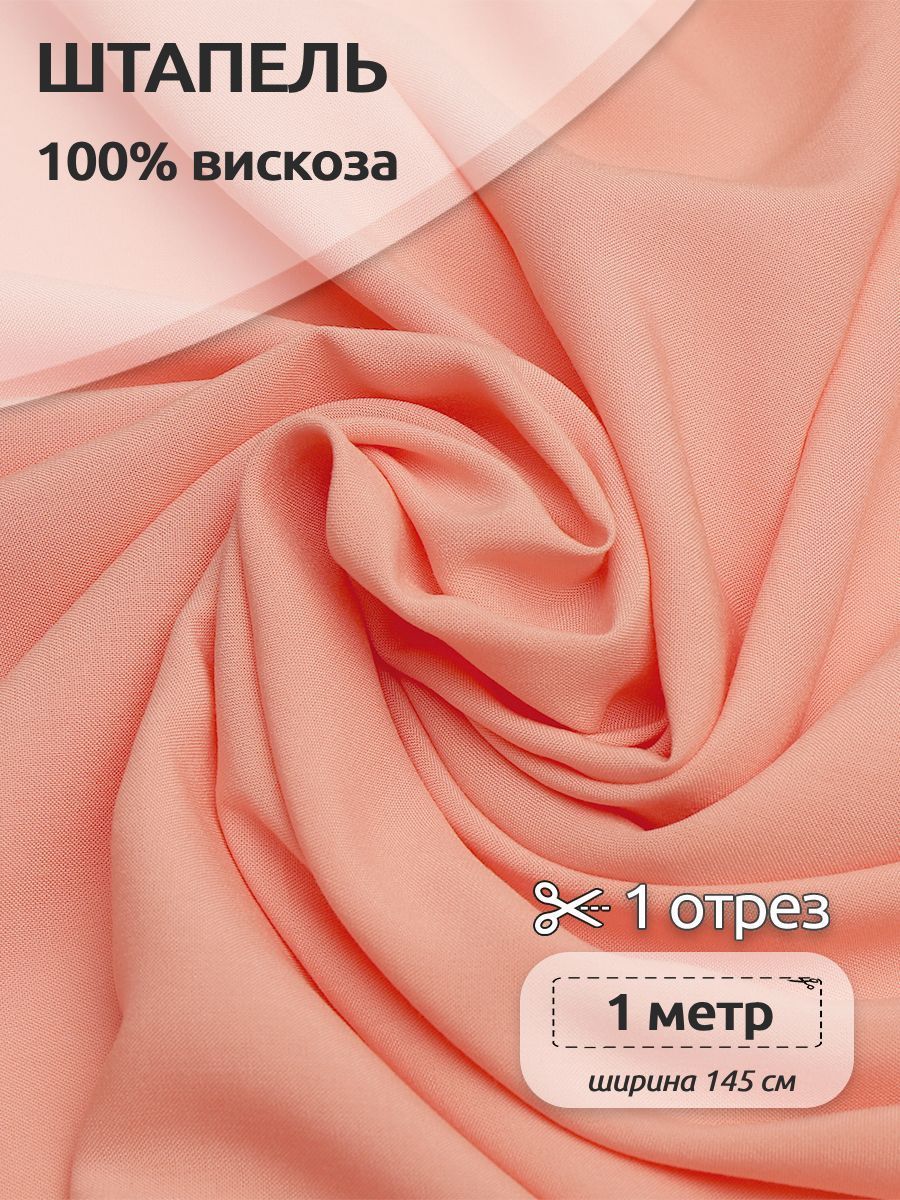 Ткань для шитья Штапель, Ткани Magok, 145 см х 100 см, 110 г/м2, розовый, ШтапельWB.TBY-Vi-401-COLL_mag
Ткань для шитья Штапель, Ткани Magok, 145 см х 100 см, 110 г/м2, розовый, ШтапельWB.TBY-Vi-401-COLL_mag