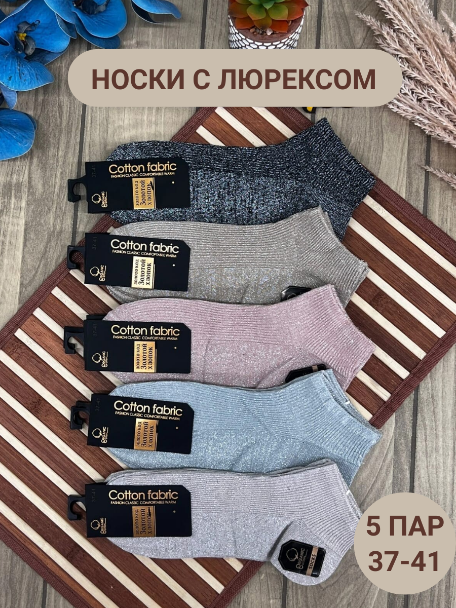 Комплект носков женских NoBrand N-07 разноцветных 37-41, 5 пар, Бежевый;бирюзовый;розовый;черный, N-07
Комплект носков женских NoBrand N-07 разноцветных 37-41, 5 пар, Бежевый;бирюзовый;розовый;черный, N-07