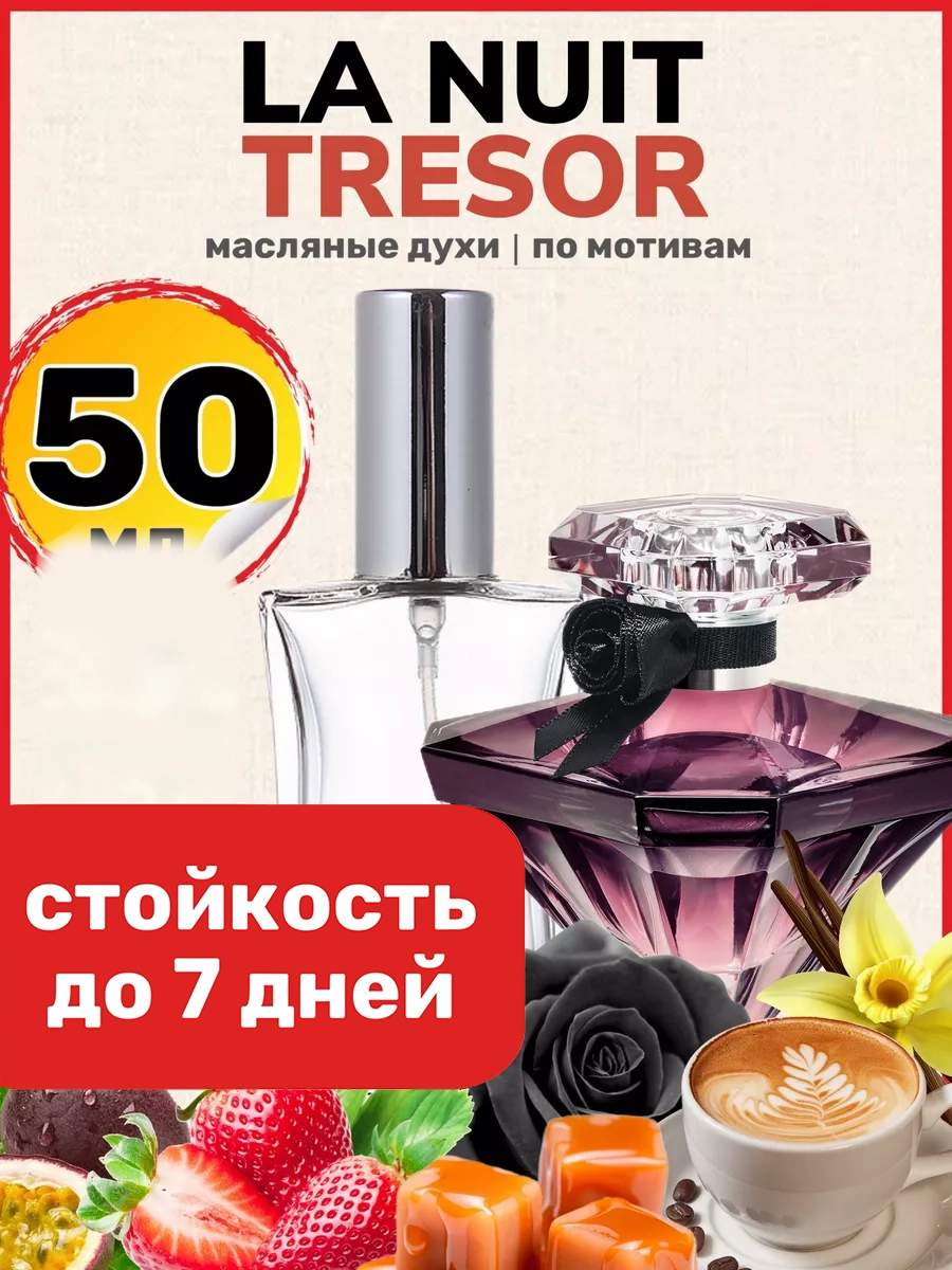 Духи масляные BestParfume по мотивам La Nuit Tresor Ланком Ла Нуит парфюм женские, 457
Духи масляные BestParfume по мотивам La Nuit Tresor Ланком Ла Нуит парфюм женские, 457