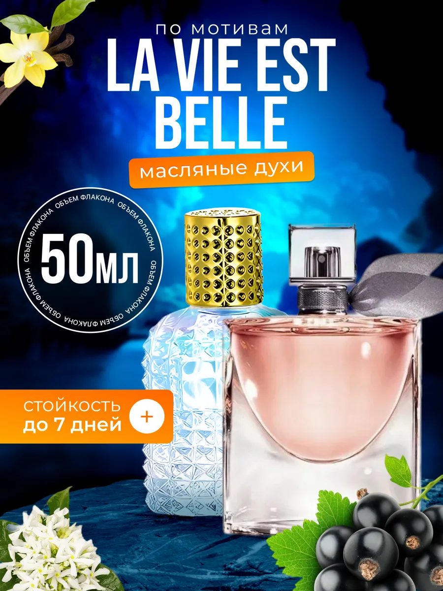 Духи масляные BestParfume по мотивам La Vie Est Belle Ланком Ла Ви Ест Бель женские, 278
Духи масляные BestParfume по мотивам La Vie Est Belle Ланком Ла Ви Ест Бель женские, 278