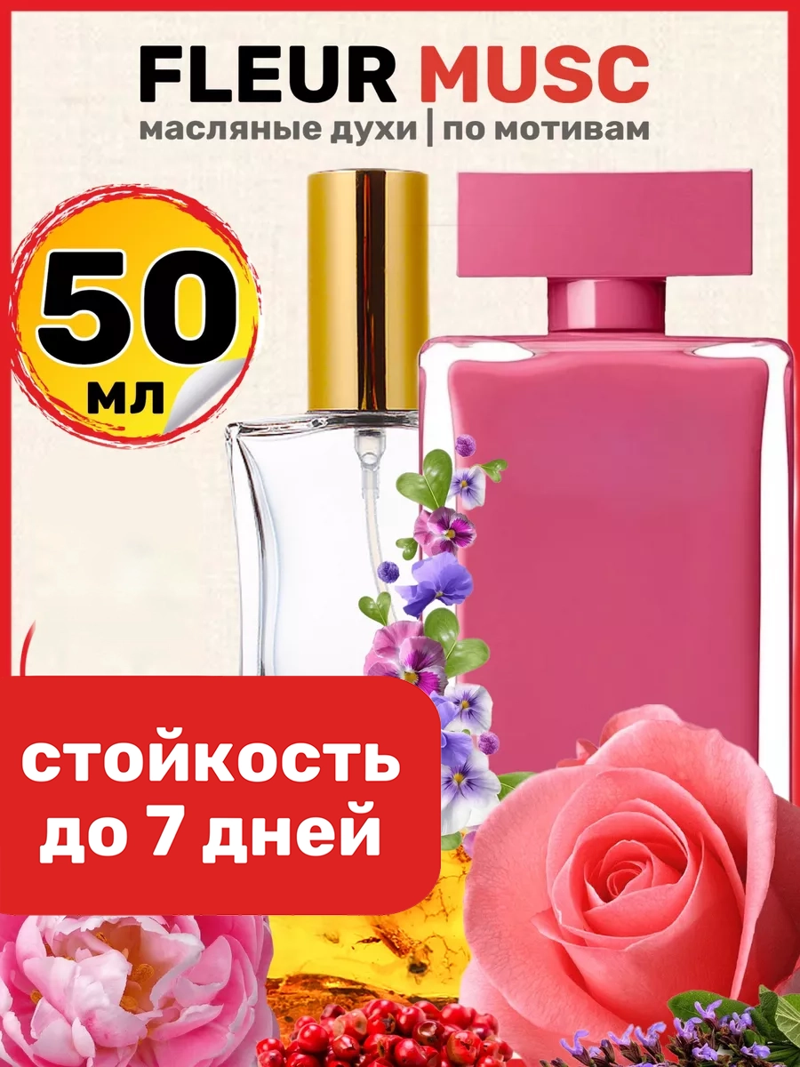 Духи масляные BestParfume по мотивам Fleur Musc Нарцисо Родригес Флер Маск парфюм женские, 236
Духи масляные BestParfume по мотивам Fleur Musc Нарцисо Родригес Флер Маск парфюм женские, 236