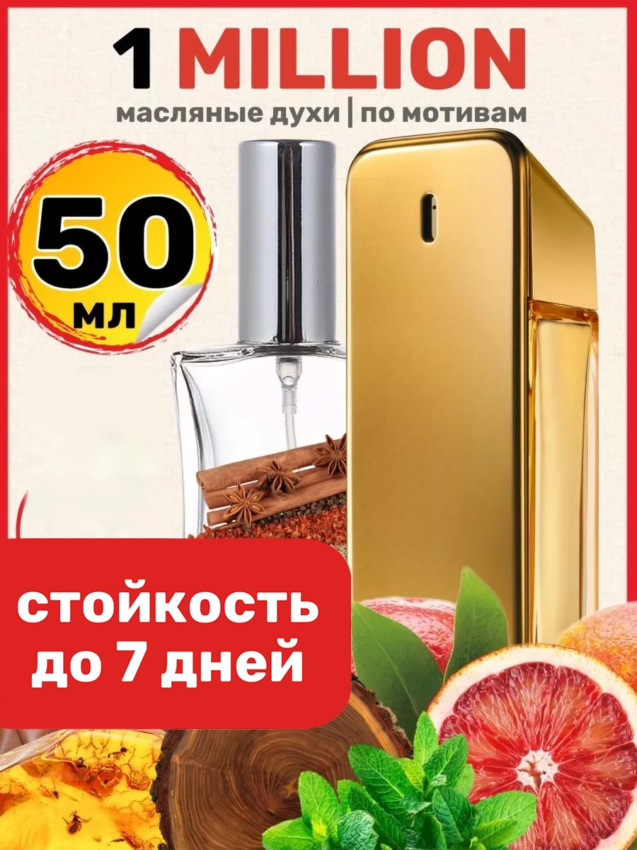 Духи масляные BestParfume по мотивам 1 Million Пако Рабан 1 Миллион парфюм мужские, 262
Духи масляные BestParfume по мотивам 1 Million Пако Рабан 1 Миллион парфюм мужские, 262