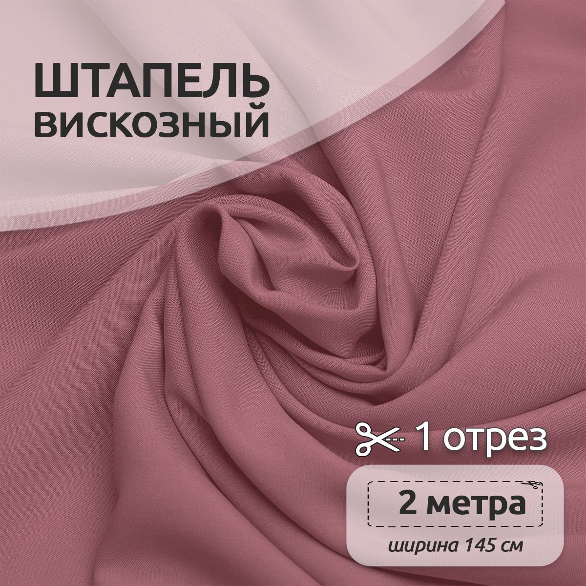 Ткань для шитья Штапель, Ткани Magok, 145 см х 200 см, 110г/м2, пудро-розовый, Однотонный Штапель 2 метра отрезы 12313123
Ткань для шитья Штапель, Ткани Magok, 145 см х 200 см, 110г/м2, пудро-розовый, Однотонный Штапель 2 метра отрезы 12313123