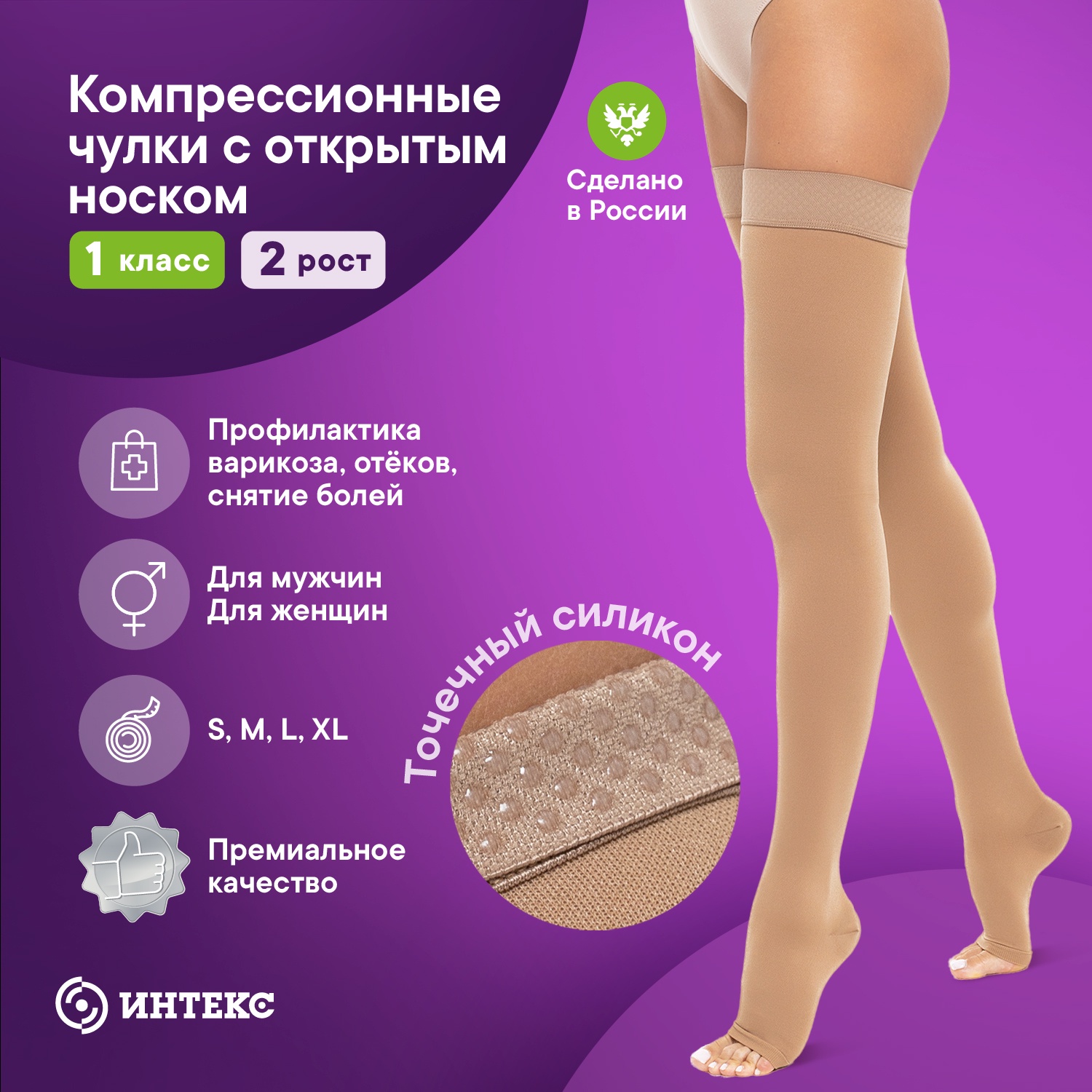 Чулки компрессионные с открытым мысом ИНТЕКС 1 класс компрессии 2 рост бежевые р. S, Бежевый, ИЧО-2р1к
Чулки компрессионные с открытым мысом ИНТЕКС 1 класс компрессии 2 рост бежевые р. S, Бежевый, ИЧО-2р1к