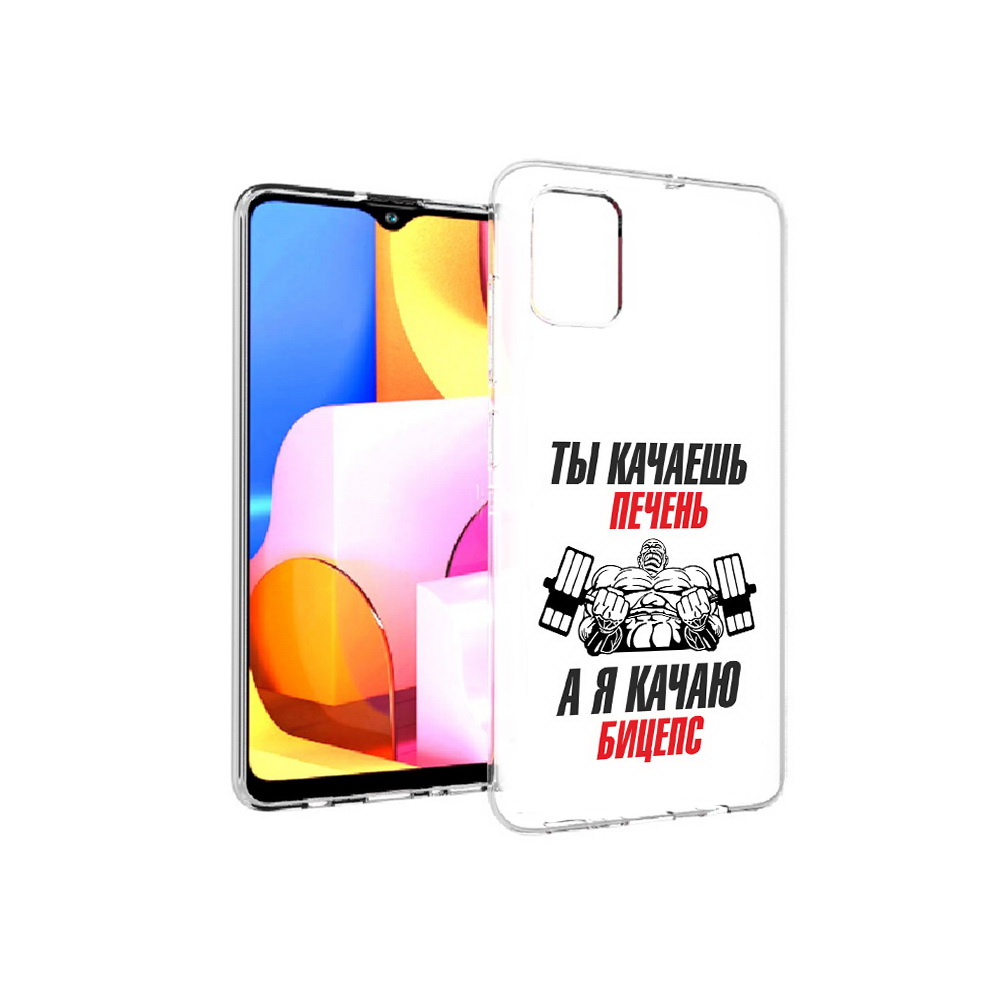 Чехол MyPads Tocco для Samsung Galaxy A71 бодибилдинг качаю бицепс (PT142122.485.235), Прозрачный, Tocco
Чехол MyPads Tocco для Samsung Galaxy A71 бодибилдинг качаю бицепс (PT142122.485.235), Прозрачный, Tocco