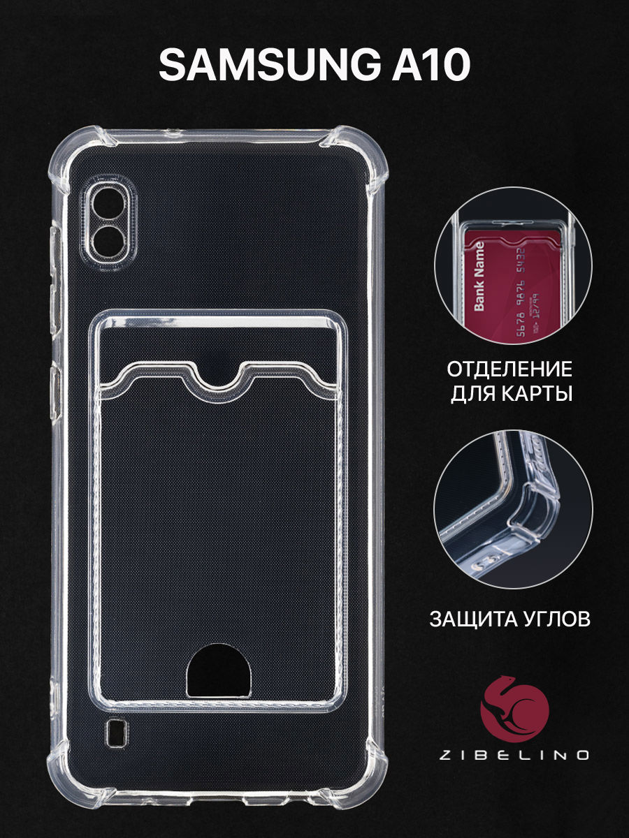 Чехол для Samsung Galaxy A10 (A105) с картхолдером и защитой камеры, прозрачный, ZSCH-SAM-A105
Чехол для Samsung Galaxy A10 (A105) с картхолдером и защитой камеры, прозрачный, ZSCH-SAM-A105
