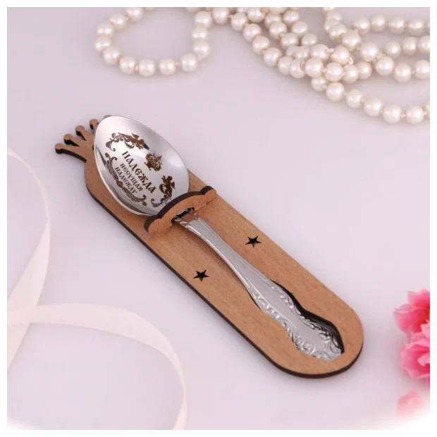 фото Ложка именная, чайная, с гравировкой "надежда", h=14 nobrand