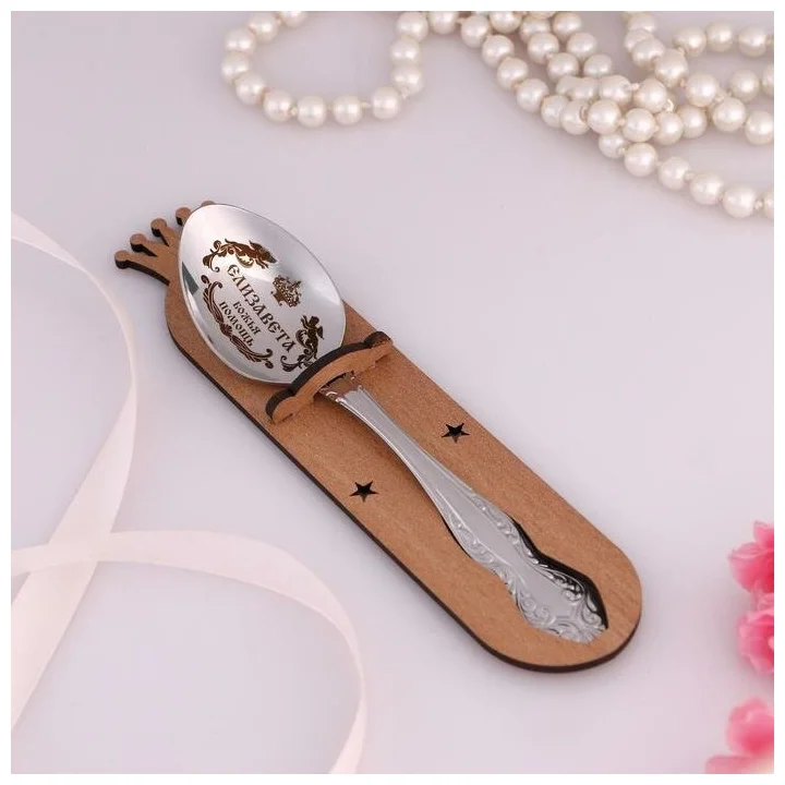 фото Ложка именная, чайная, с гравировкой "елизавета", h=14 nobrand