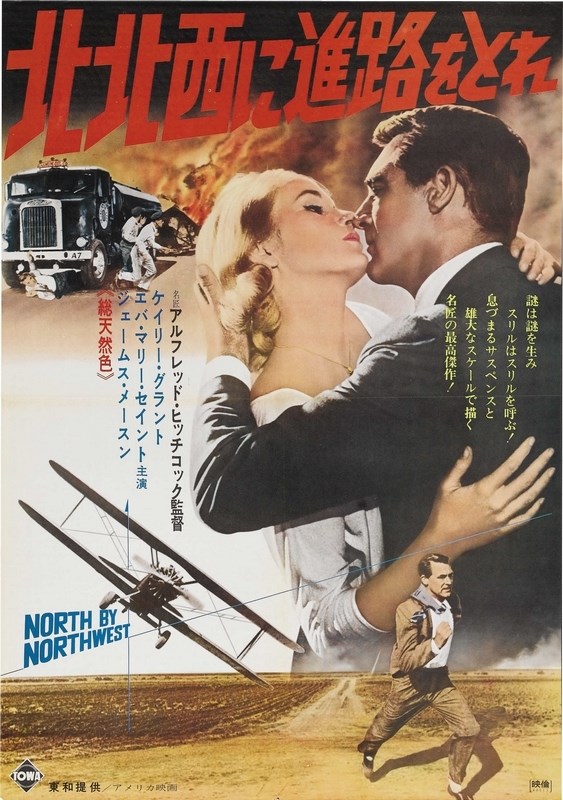 Постер к фильму "На север через северо-запад" (North by Northwest) Оригинальный 50,8x73,7
Постер к фильму "На север через северо-запад" (North by Northwest) Оригинальный 50,8x73,7