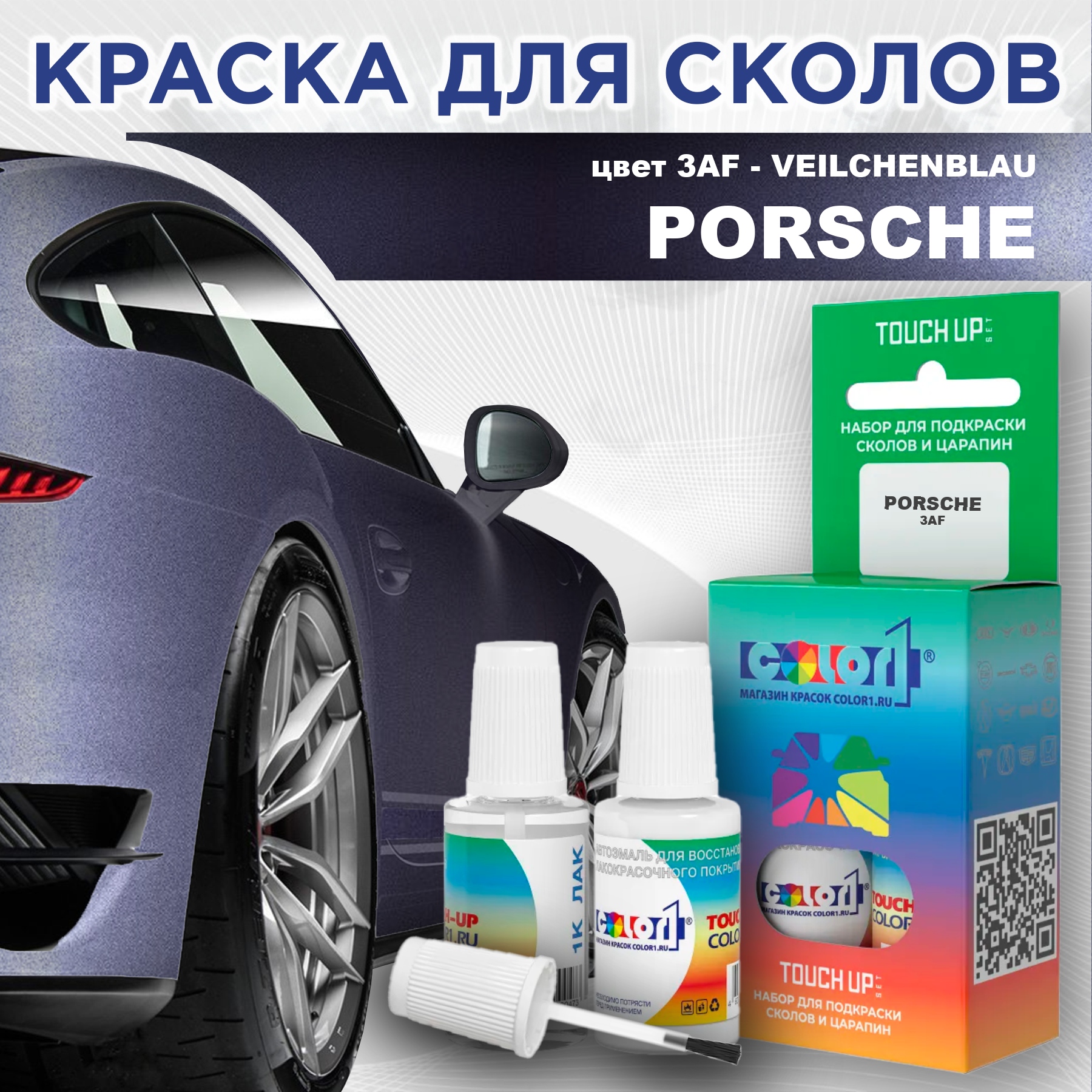 Краска для сколов во флаконе с кисточкой COLOR1 для PORSCHE, цвет 3AF - VEILCHENBLAU, Прозрачный
Краска для сколов во флаконе с кисточкой COLOR1 для PORSCHE, цвет 3AF - VEILCHENBLAU, Прозрачный