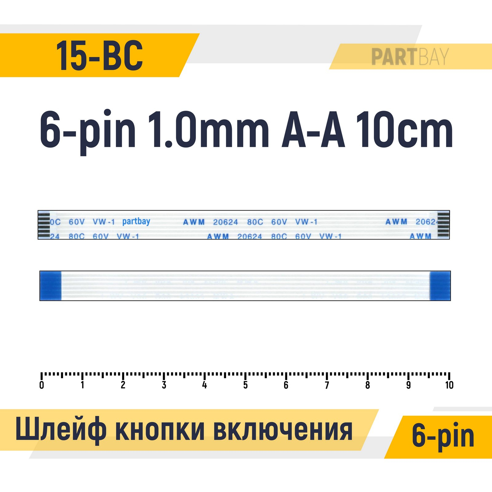 Шлейф кнопки включения для HP Pavilion 15-BC 6-pin 1.0mm 10cm A-A AWM 20624 80C 60V VW-1
Шлейф кнопки включения для HP Pavilion 15-BC 6-pin 1.0mm 10cm A-A AWM 20624 80C 60V VW-1