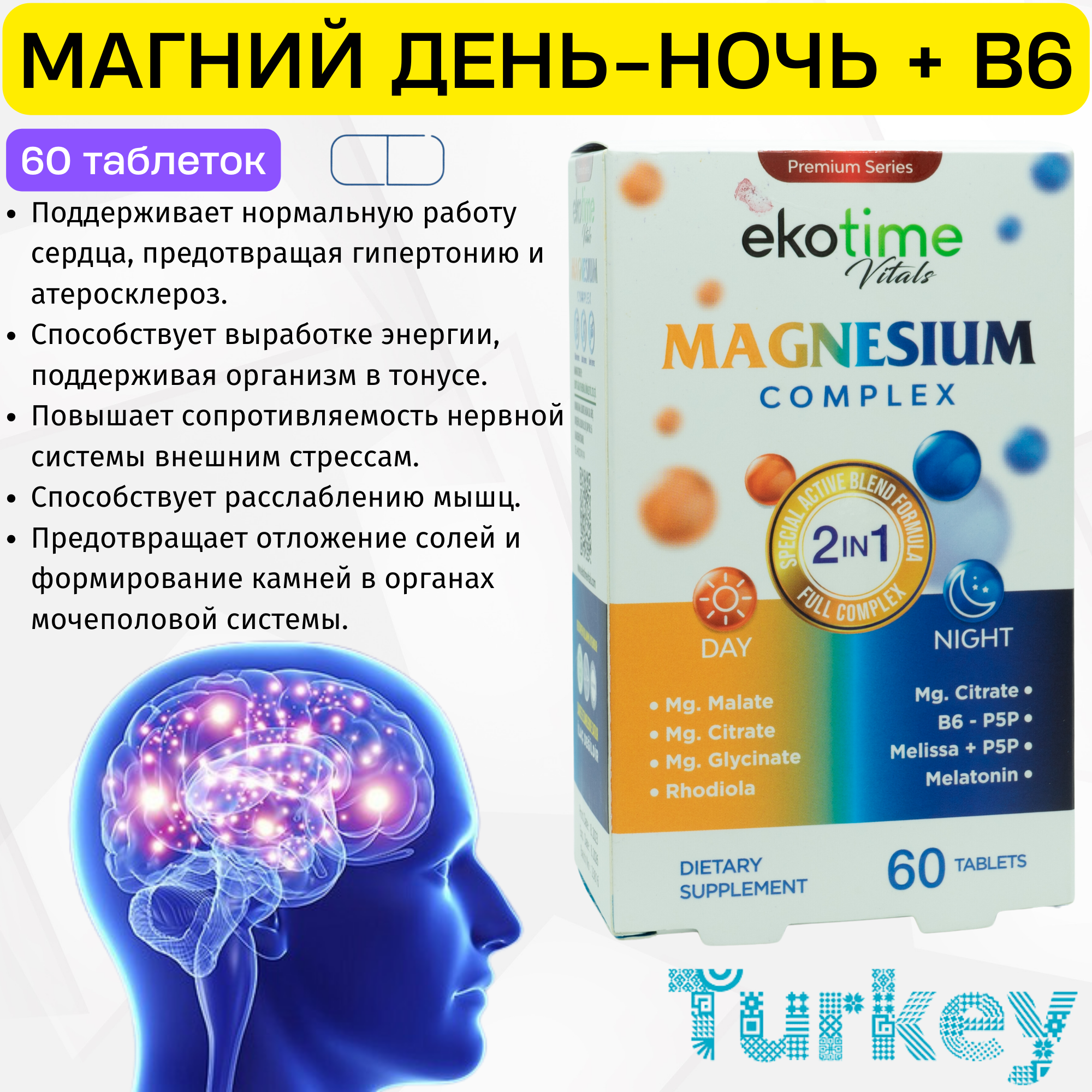 Магний комплекс Ekotime Vitals с витамином B6, День-Ночь, таблетки, 60 шт, Ekotime Vitals День-Ночь Магний
Магний комплекс Ekotime Vitals с витамином B6, День-Ночь, таблетки, 60 шт, Ekotime Vitals День-Ночь Магний