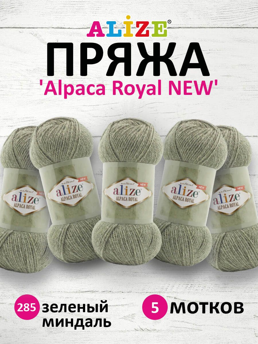 Пряжа для вязания Alize Alpaca Royal NEW 100г 250м 285 зеленый миндаль 5 мотков, 7736117
Пряжа для вязания Alize Alpaca Royal NEW 100г 250м 285 зеленый миндаль 5 мотков, 7736117