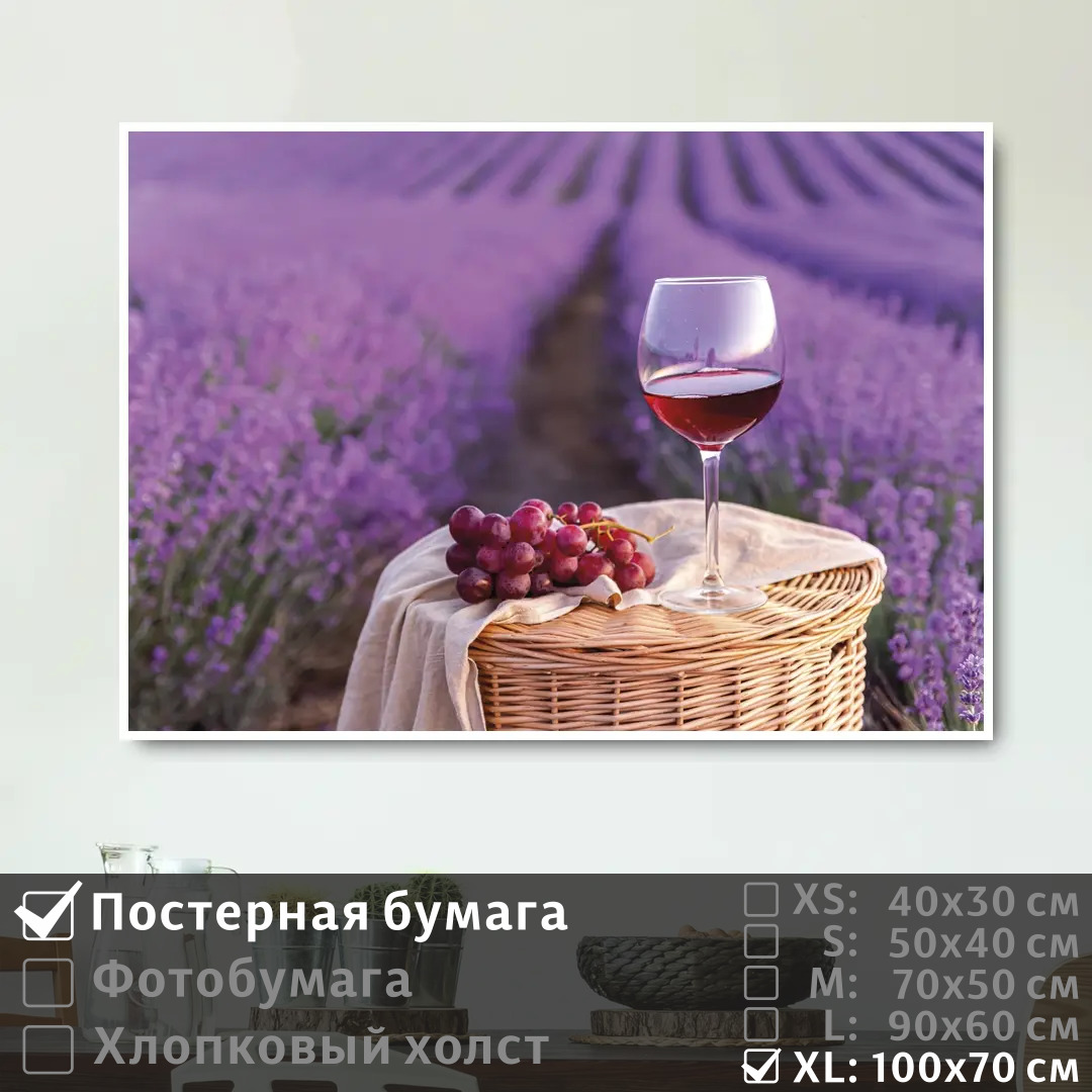 Постер на стену ПолиЦентр Бокал вина в лавандовом поле 100х70 см, БокалВинаВЛавандовомПоле1
Постер на стену ПолиЦентр Бокал вина в лавандовом поле 100х70 см, БокалВинаВЛавандовомПоле1