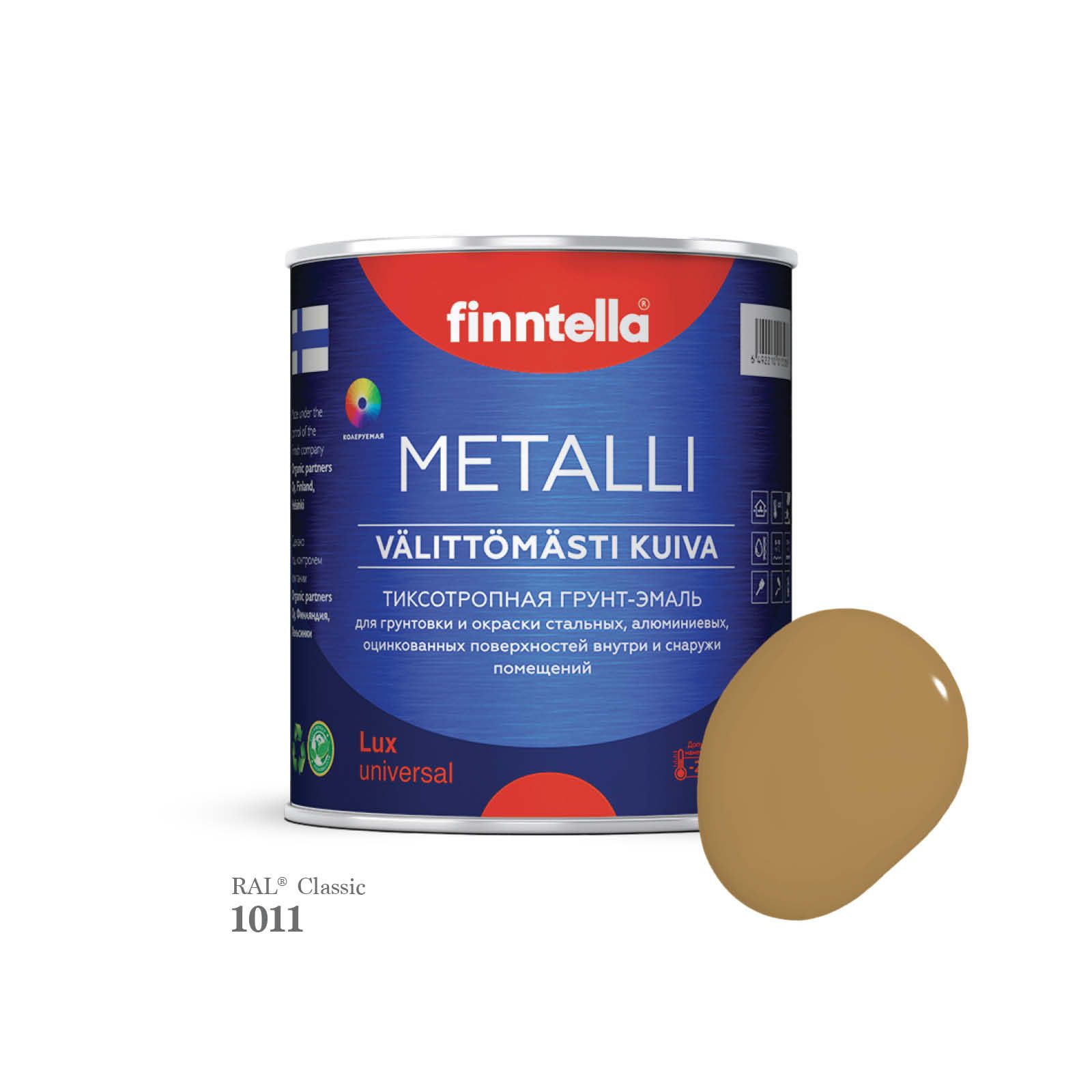 Грунт-эмаль 3 в 1 по металлу для наружных и внутренних работ FINNTELLA METALLI. С защитой, Бежевый, METALLI RAL
Грунт-эмаль 3 в 1 по металлу для наружных и внутренних работ FINNTELLA METALLI. С защитой, Бежевый, METALLI RAL