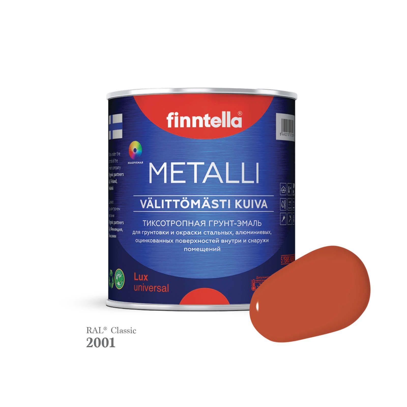 Грунт-эмаль 3 в 1 по металлу для наружных и внутренних работ FINNTELLA METALLI. С защитой, Оранжевый, METALLI RAL
Грунт-эмаль 3 в 1 по металлу для наружных и внутренних работ FINNTELLA METALLI. С защитой, Оранжевый, METALLI RAL